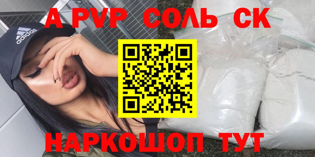 Ессентуки  A-PVP крисы CK  Вход с VPN 