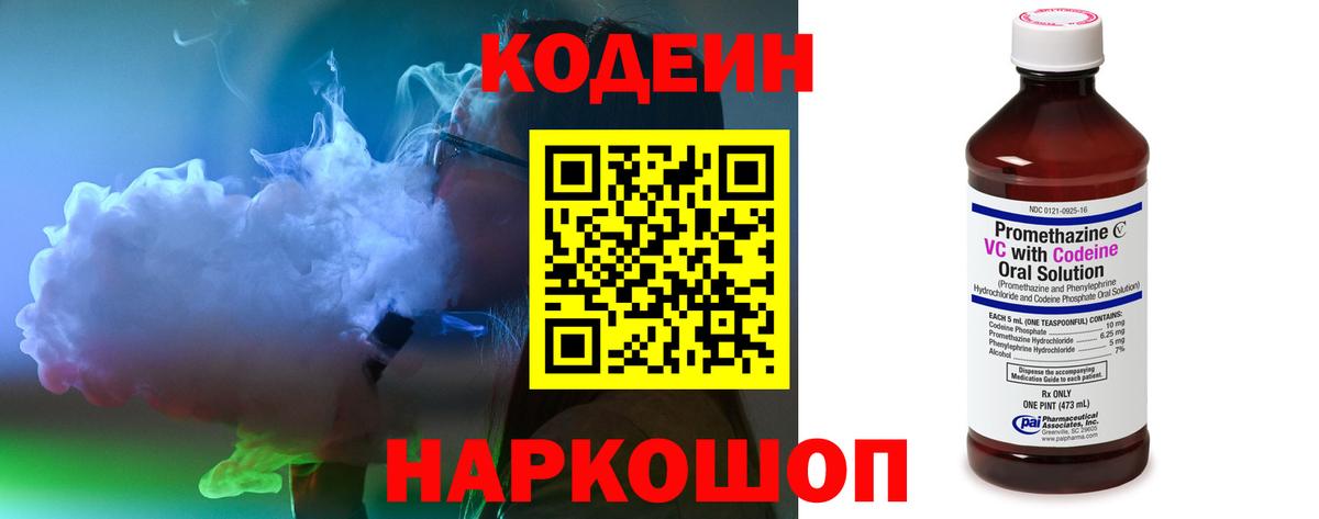 Кодеиновый сироп Lean напиток Lean (лин)  Вход с VPN  Ессентуки 