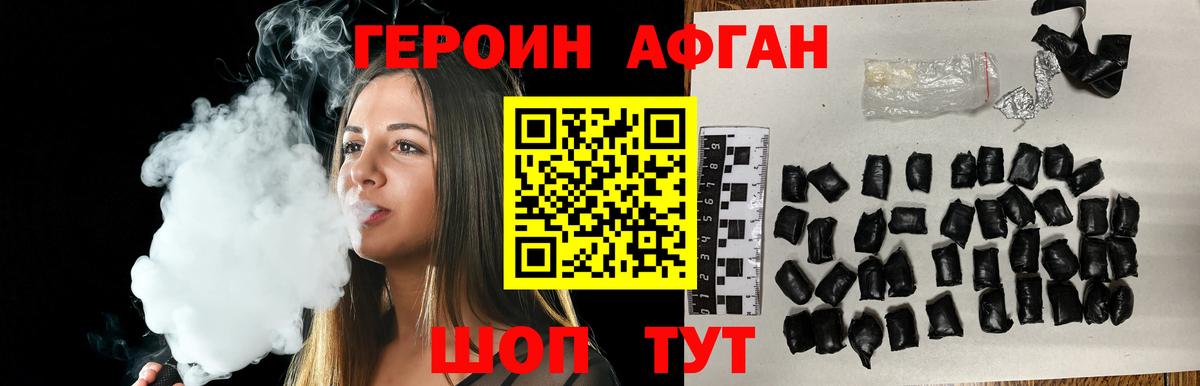 Ессентуки  Героин Афган  Вход с VPN 