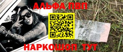 альфа пвп Лесосибирск