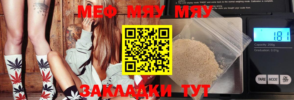 Меф мяу мяу  Мефедрон  Ессентуки  МЯУ-МЯУ  МЯУ-МЯУ мяу мяу  даркнет сайт  Вход с VPN 