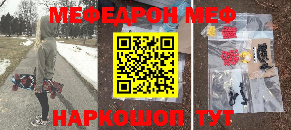 Меф мяу мяу мука Ессентуки
