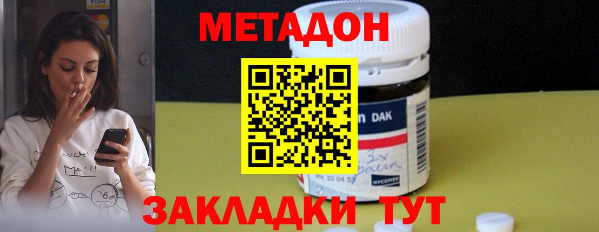 Ессентуки  Метадон methadone  Метадон VHQ  Вход с VPN 